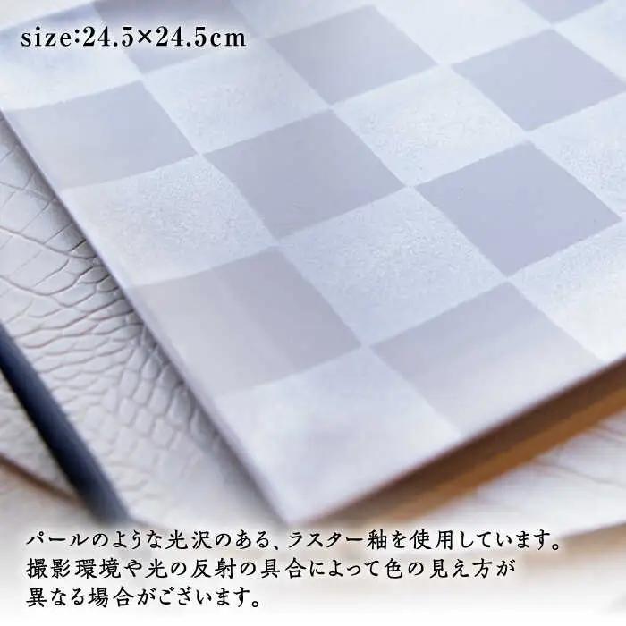 【波佐見焼】IRスクエアシリーズ 24.5cm 盛皿 2枚セット マットホワイト【和山】[WB167]