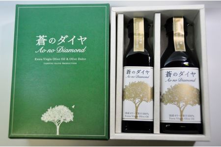 「蒼のダイヤ」オリーブオイルセットB【B-3】