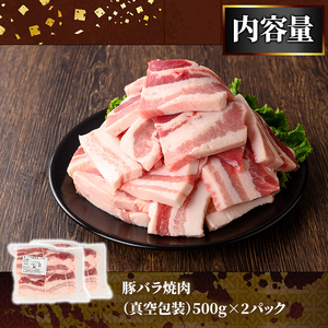 厚さ１０ｍｍ！九州産豚バラ焼肉、 豚バラスライスセット　1.8kg 2573