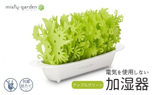 
                  ミスティガーデン 2nd セット品１ ／ 株式会社ミクニライフ＆オート エコ 加湿器 電源不要 電気不要 抗菌 防カビ おしゃれ 奈良県 葛城市【mknl001】
                
