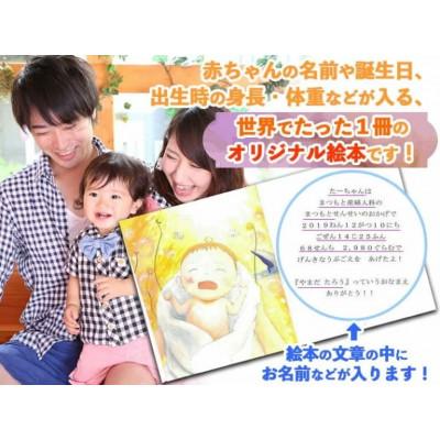 ふるさと納税 三島市 世界でたった一冊の絵本　たくさんのはじめて |  | 01