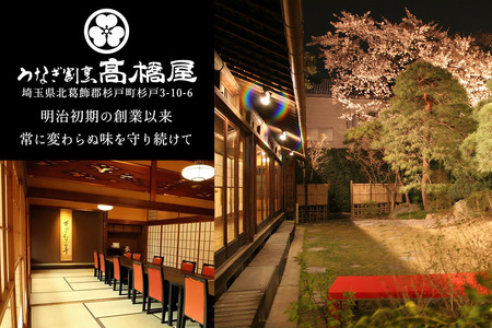 国産鰻《地焼き》3人前 明治創業 銀座高橋屋 杉戸町本店 老舗の味をご家庭で 埼玉S級グルメトップ30｜うなぎ ウナギ 鰻 地焼き 関西焼き 国産 国産うなぎ 国産鰻 土用丑の日 [0714]