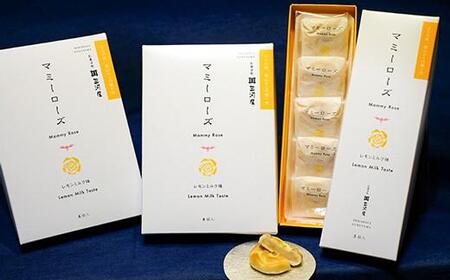 まろやかミルク餡とレモンが爽やか「マミーローズ」3箱セット（21個入）