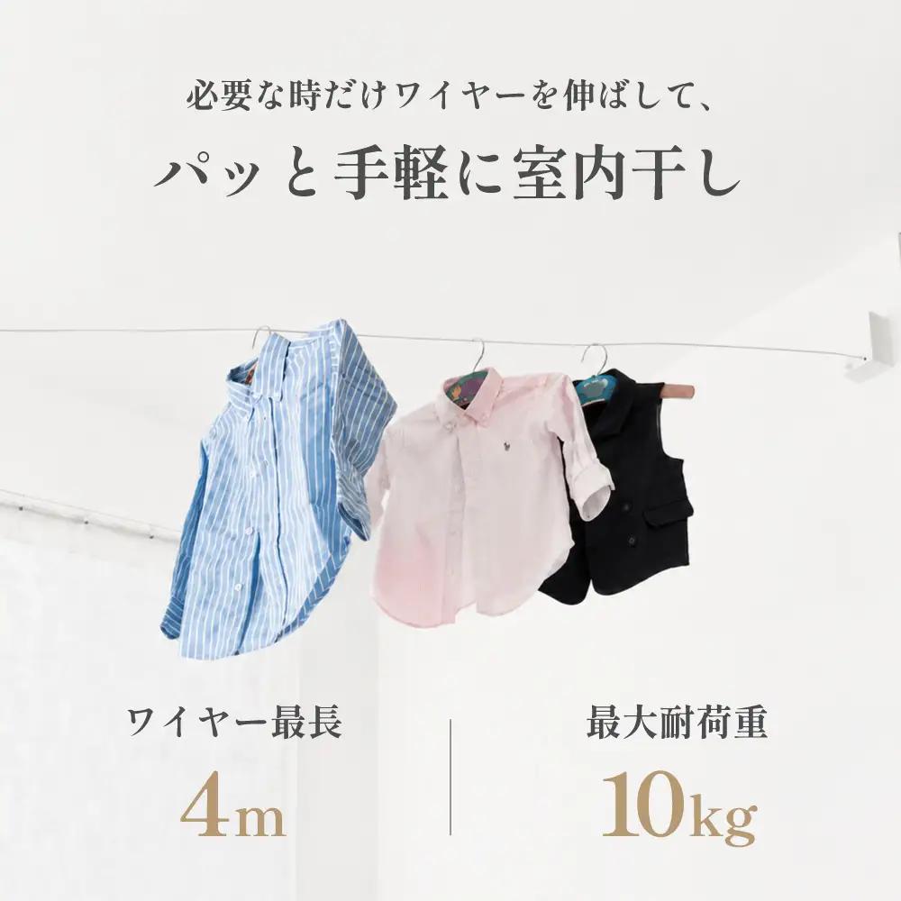 pid4M 室内物干しワイヤー PDM11-WH ／ 洗濯物 室内物干し ワイヤー 必要な時だけ ミニマルデザイン スタイリッシュ 安全性 日本製 森田アルミ工業 大阪府 阪南市