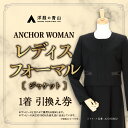 【ふるさと納税】【洋服の青山】 レディスブラックフォーマル：ジャケット (鶴岡市産生地使用礼服) 1着 A2310602