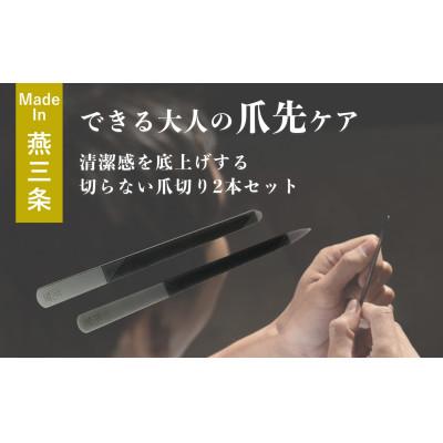 ふるさと納税 燕市 【YOSHIDA YASURI】 爪ヤスリ　マットブラック　先丸&amp;先尖りセット