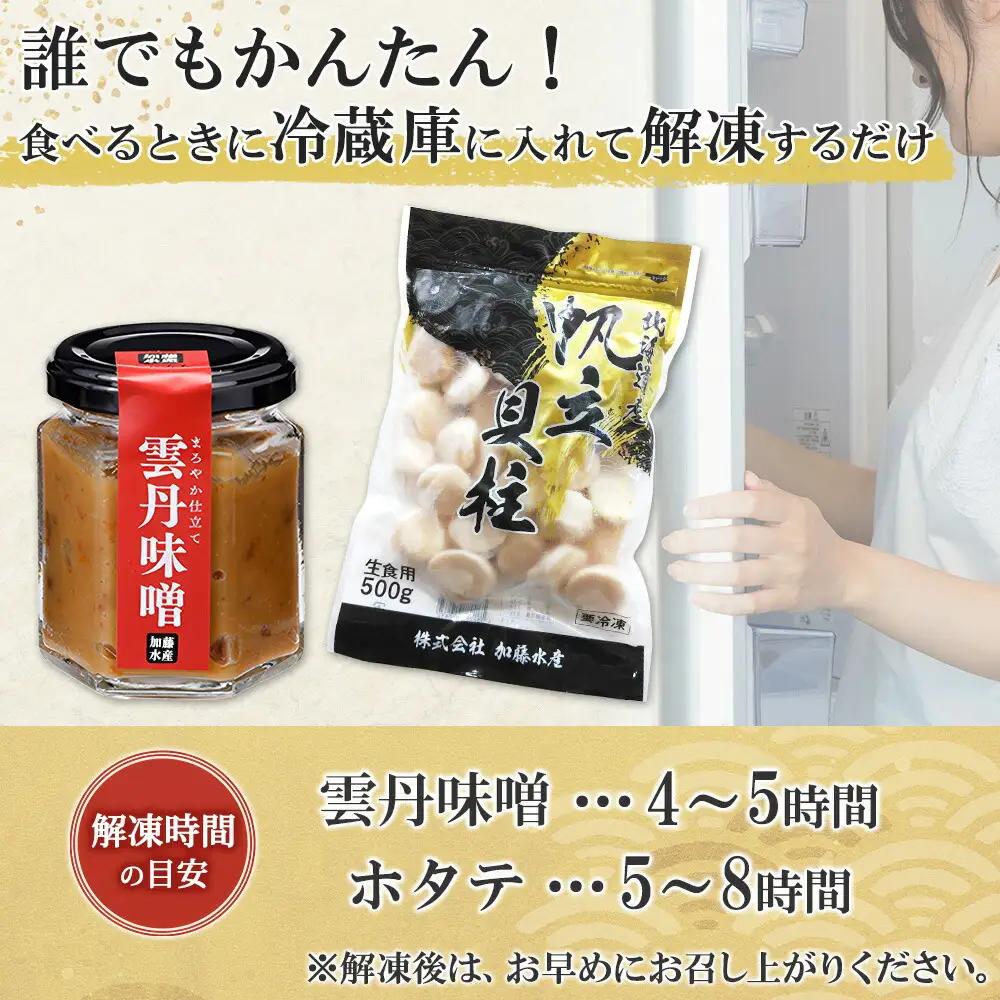 雲丹味噌瓶 100g ホタテ500g 小分け ウニみそ うにみそ 雲丹 ウニ うに 味噌 みそ 瓶詰 ホタテ 帆立 ほたて 海鮮 送料無料 北海道 弟子屈町 3437