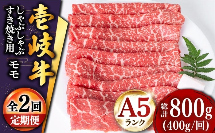 
                  【全2回定期便】＼ぐるナイで紹介／壱岐牛モモうす切り 400g [JDD042] ゴチになります 壱岐牛 ぐるナイ
                