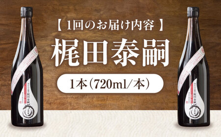 【全6回定期便】再仕込み醤油　梶田泰嗣 720ml×1 愛媛県大洲市/株式会社梶田商店[AGBB044]