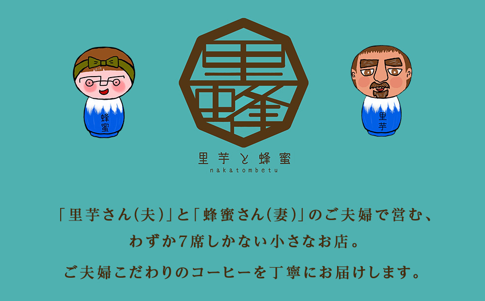 【12ヶ月定期便】蜂蜜コーヒードリップ5袋