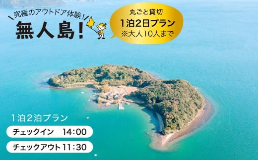 
【目覚ましテレビで紹介されました！】貸し切り1泊2日プラン(10名まで) [CBS008]＜田島（たしま）＞
