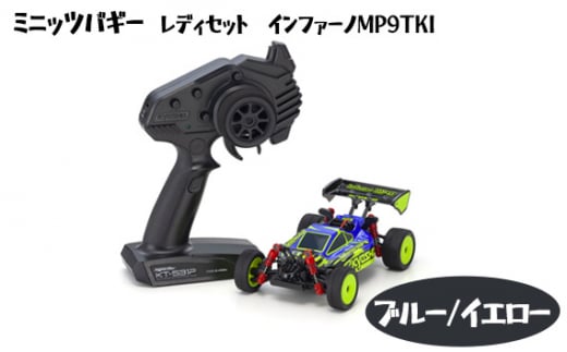 No.974 ミニッツバギー　レディセット　インファーノMP9TKI　ブルー/イエロー ／ 車 ラジコン 神奈川県