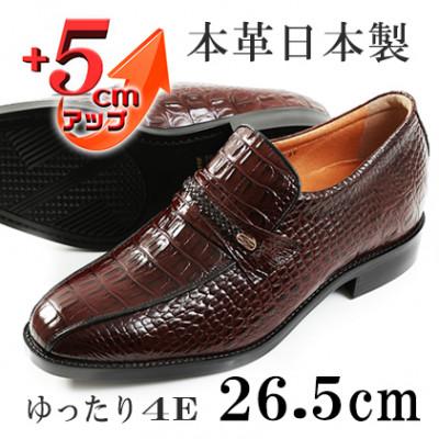 ふるさと納税 大和郡山市 ビジネスシューズ クロコ型押し5cmアップシークレットシューズ ブラウン 26.5cm No.636 | 