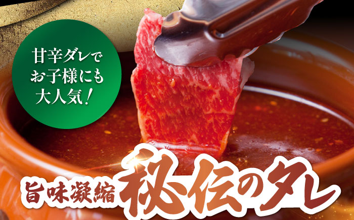 佐賀牛 秘伝味付け カルビー（焼肉用）約300g【肉の三栄】 [HAA002]