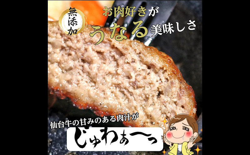 仙台牛×大麦牛 手ごねハンバーグ 150g×4（計600g） 冷凍 ギフト 和牛ハンバーグ 牛肉ハンバーグ 和牛 冷凍ハンバーグ 冷凍食品 岩沼市 お肉 加工品 惣菜 脂 甘み 肉質 赤身 黄金比率 