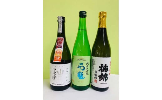 
【10-31】ワイングラスで美味しい日本酒アワード2020プレミアム大吟醸の部　金賞受賞酒　至高の酒セット
