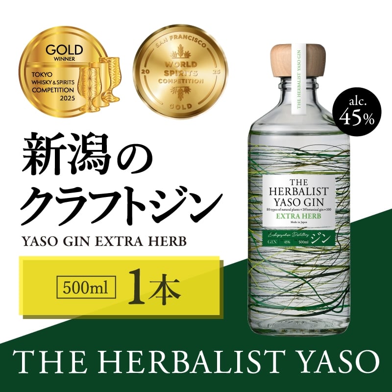 
            THE HERBALIST YASO GIN EXTRAHERB 500ｍl 1本 お酒 新潟クラフトジン クラフト ジン 新潟 新潟県産 にいがた 上越 上越産
          