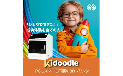 【191-01】キッズ3Dプリンター（Kidoodle Mini BoxA1）　プラスチックを思い通りに成型。1300種類の内蔵データですぐに使用可能。