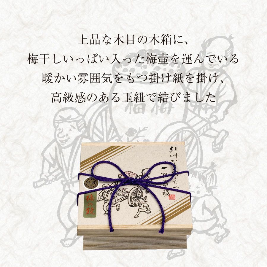M047　梅の鏡一段（まろやか梅）