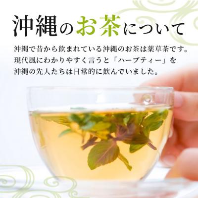 ふるさと納税 石垣市 月の茶(4種類ブレンド) |  | 03