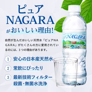 500ml×24本×2ケース ナチュラルミネラルウォーター ピュアNAGARA