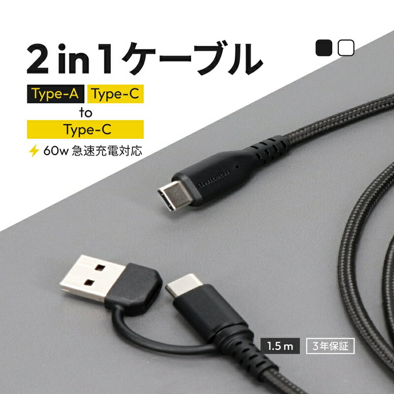 【ふるさと納税】Owltech 超タフで断線に強い 耐屈曲10万回以上 最大PD60W充電／データ転送 USB Type-A／USB Type-C to USB Type-C 2in1ケーブル OWL-CBA5ACC15【 ガジェット 海老名市 】