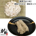 【ふるさと納税】うどん 蕎麦 欲張り セット もっちり 歯ごたえ 伝統製法 玄蕎麦 使用 蕎麦粉 麺 食品 創業 大正 5年 麺喰家 つちや製麺 冷蔵配送 大分県 別府市 お取り寄せ お取り寄せグルメ 送料無料