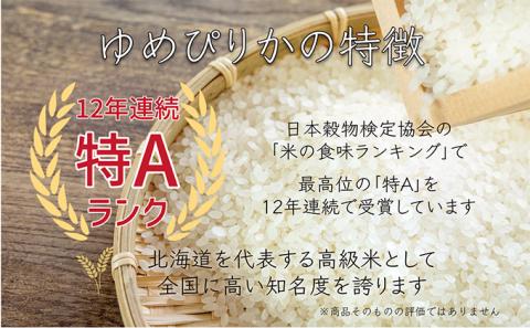 ◆ R5年産 定期便 3ヶ月 ◆JGAP認証【おぬきさん家のゆめぴりか】5kg≪北海道伊達産≫