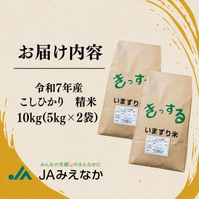 コシヒカリ 精米 10kg (5kg×2)【1753683】
