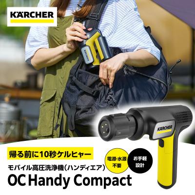 ふるさと納税 横浜市 ケルヒャーモバイル高圧洗浄機OC Handy Compact(ハンディエア)