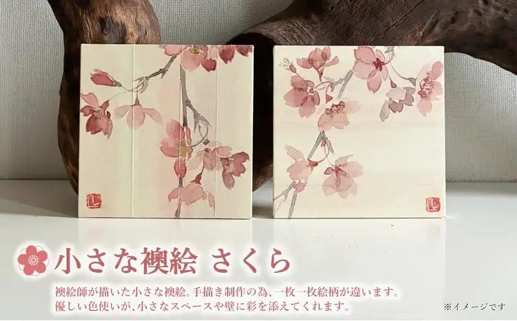 小さな襖絵　さくら 〈 絵画 アートパネル インテリア おしゃれ 壁掛け 桜 和 花 植物 自然 軽量 玄関 寝室 部屋 ピンク リビング  アート プレゼント ギフト  〉 さくら2