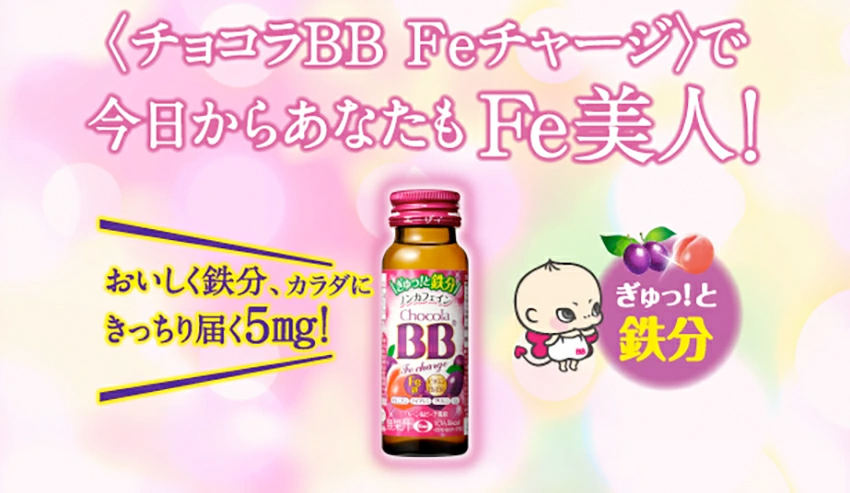 エーザイ チョコラBB Feチャージ 10本×2箱 ／ オートスナック 栄養機能食品（鉄） 栄養ドリンク 鉄分 鉄分不足 ノンカフェイン 奈良県 葛城市_イメージ5