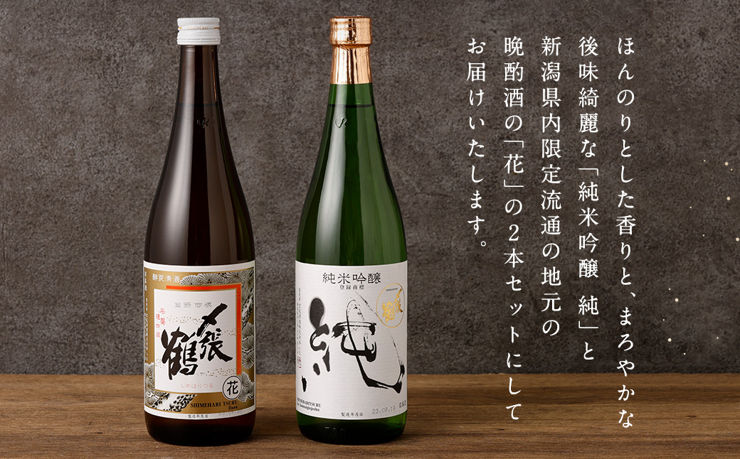 〆張鶴 720ml×2本セット A4172