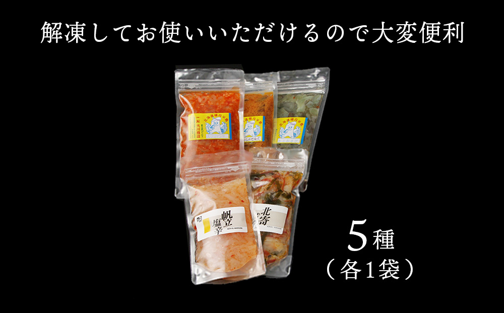 いつでも手軽に生珍味！5種各1袋セット＜大川商店＞