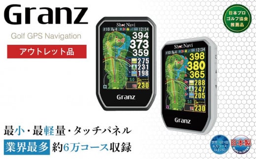 
            【訳あり】Granz【カラー選択可】 ショットナビ グランツ 訳あり 距離計 GPSナビ ゴルフ ゴルフナビ 計測器 軽量 簡単操作 距離測定器 スポーツ 人気 タッチパネル SHOTNAVI 石川 金沢 加賀百万石 加賀 百万石 北陸 北陸復興 北陸支援
          