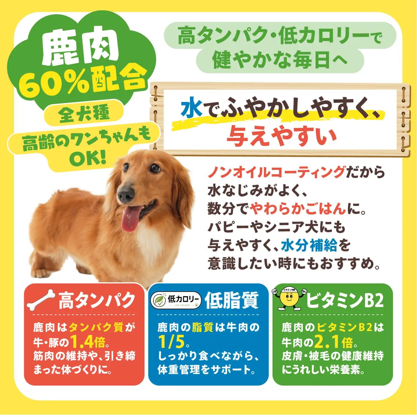 【愛犬用】ドライフード 800g（簡易包装）＜ペット ペットフード ドッグフード 犬 ワンちゃん 餌 毎日 ジビエ 犬用 おやつ鹿肉 魚 野菜 国産 愛媛県産 鬼北町 ノンオイルコーティング 冷凍殺菌