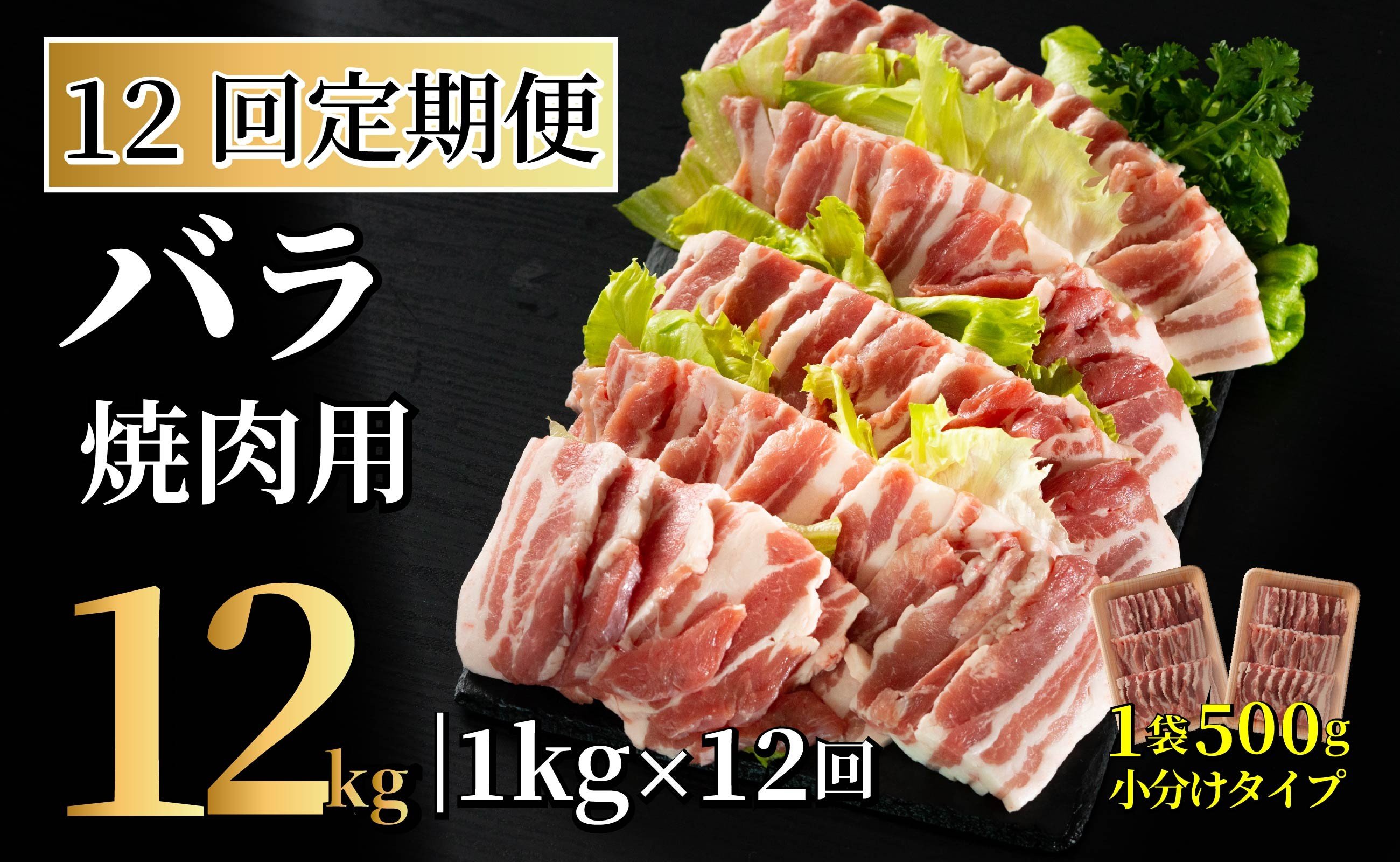 
            B596 《定期便》長崎県産豚 バラ焼肉用 計1kg(500g×2)【12回お届け】
          