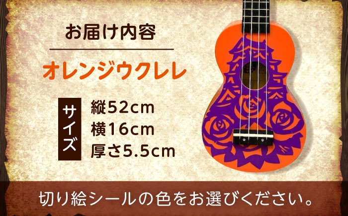 ばらのウクレレ