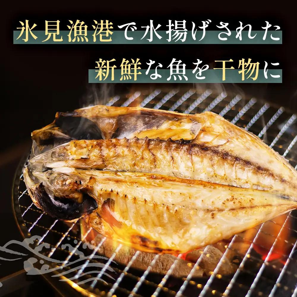 小助水産厳選！干物詰め合わせセット　〈冷凍〉 | 添加物不使用 氷見漁港直送 簡単調理 