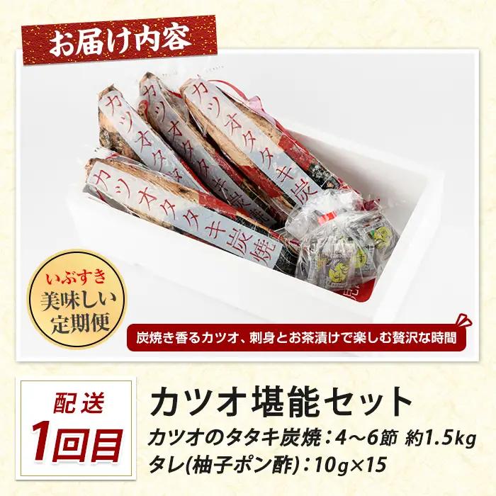 【全３回定期便】鰻・カツオ・さつま揚げ いぶすきグルメ定期便 IBZ999-021