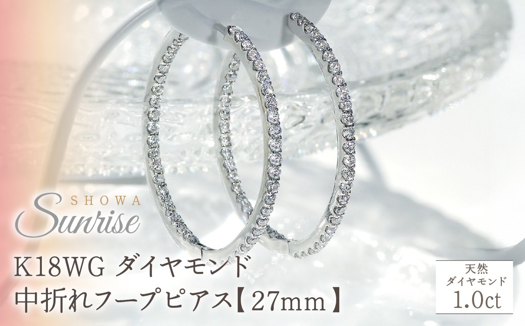 
                  K18WG 【1.0ct】ダイヤモンド中折れフープピアス【27mm】 CSP00026-18W SWAV084
                