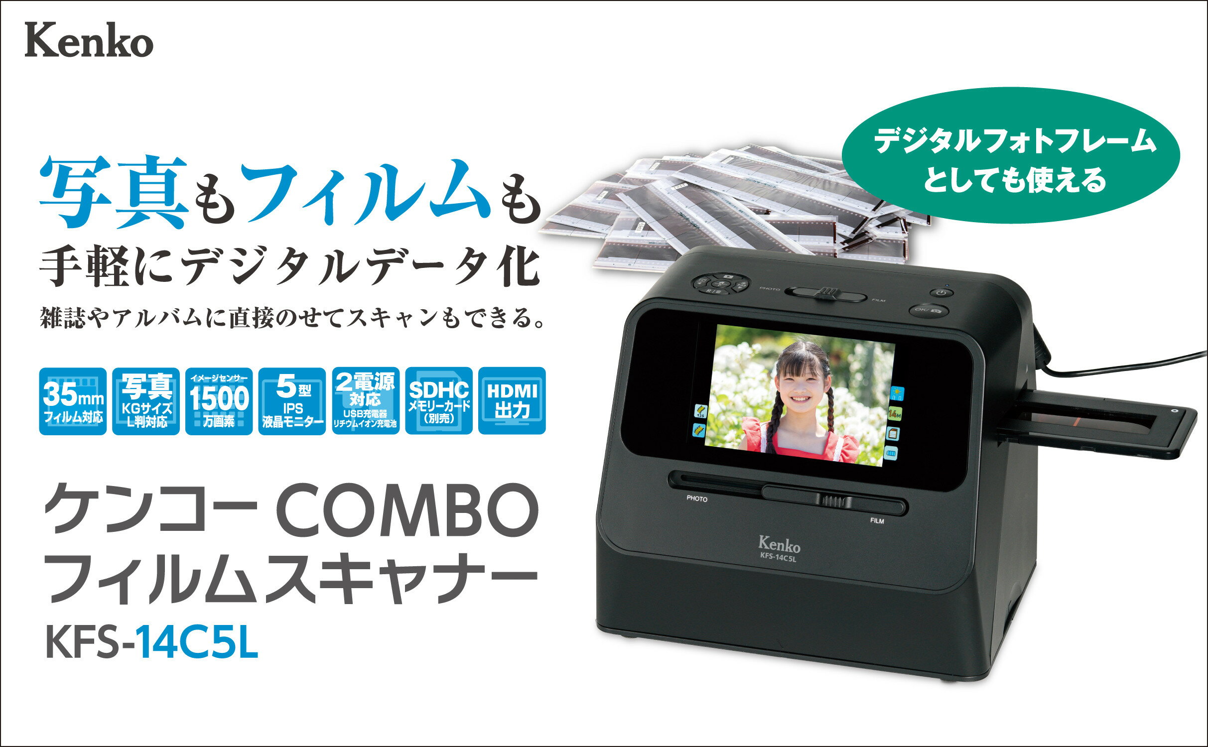【ふるさと納税】ケンコーフィルムスキャナーKFS-14C5L　4961607006900 | 雑貨 小物 ファッション 人気 おすすめ 送料無料