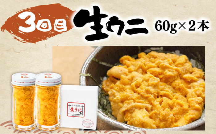 【全3回定期便】 極上 壱岐のウニ天国定期便 《壱岐市》 うに ウニ 雲丹 うに飯 生うに 贅沢 海鮮 [JZX001] 76000 76000円