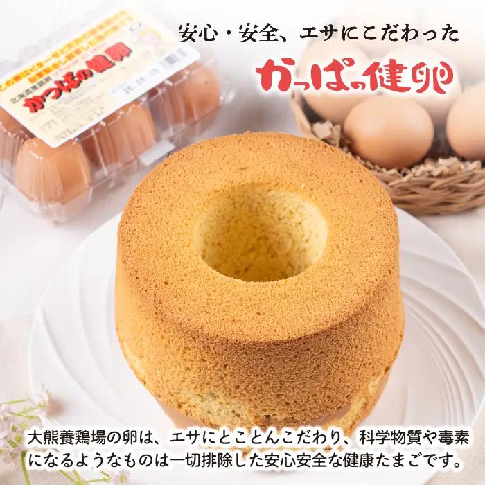 シフォンケーキ（約17cm）【Calmiss Cafe】スイーツ デザート おやつ お菓子 焼き菓子 洋菓子 お取り寄せ 冷凍 北海道 比布町 ぴっぷ 1016-005