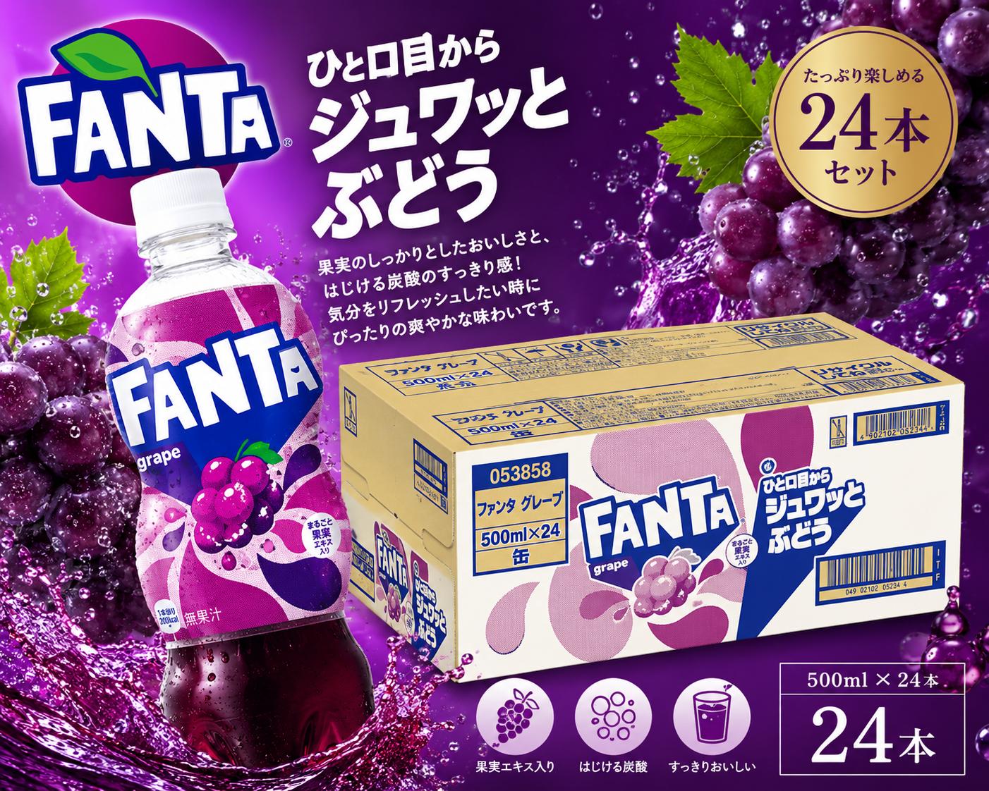 
                  ﾌｧﾝﾀｸﾞﾚｰﾌﾟ500mlPET 1ケース（24本入り）
                