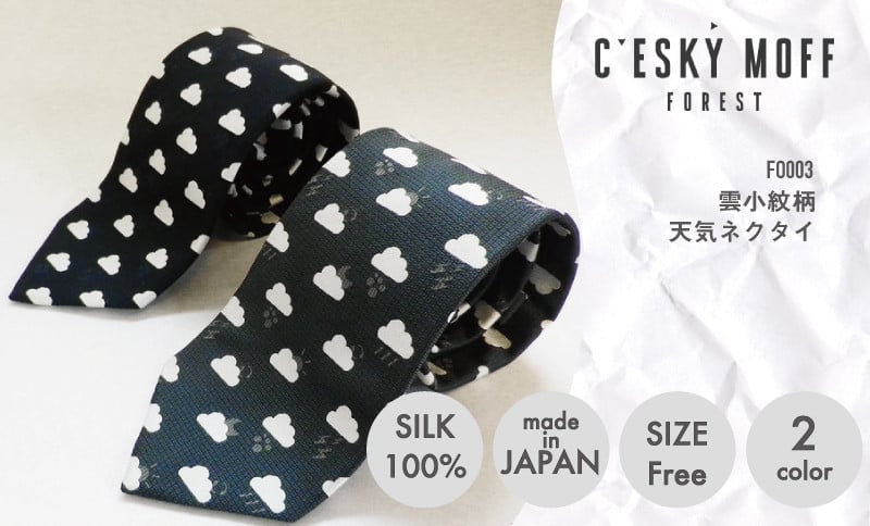 
            ネクタイ ネクタイ 男性用 シルク 100％ 小紋柄 ネクタイ 雲柄 プレゼント ラッピング可 おしゃれ 社会人 結婚式 贈答 FO0031
          