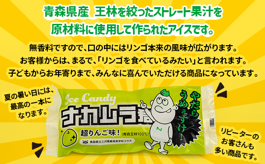ナカムラ君アイスキャンディ 80ml/本×10本【配送不可地域：離島】