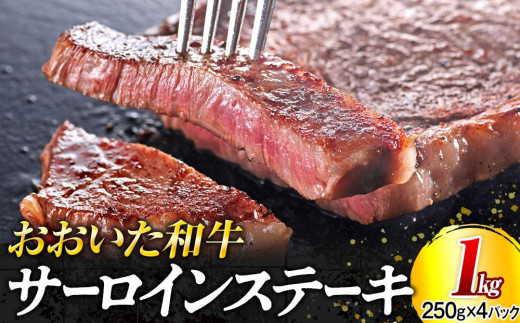 
                  おおいた和牛サーロインステーキセット 1kg（250g×4枚）
                