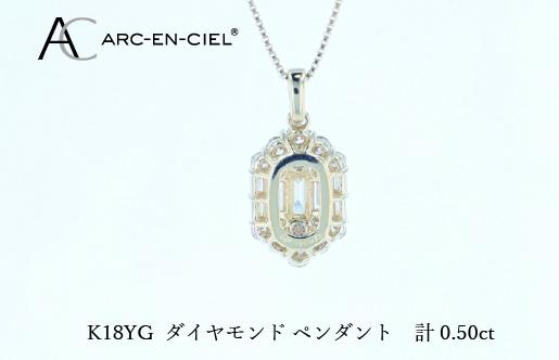 アルカンシェルK18YGダイヤペンダント（計 0.50ct） J073