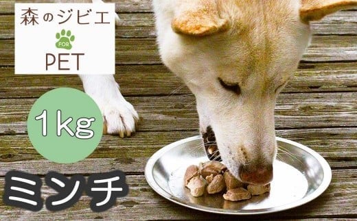 C 森のジビエ for PET 鹿肉 ミンチ1kg A-JK-A18A